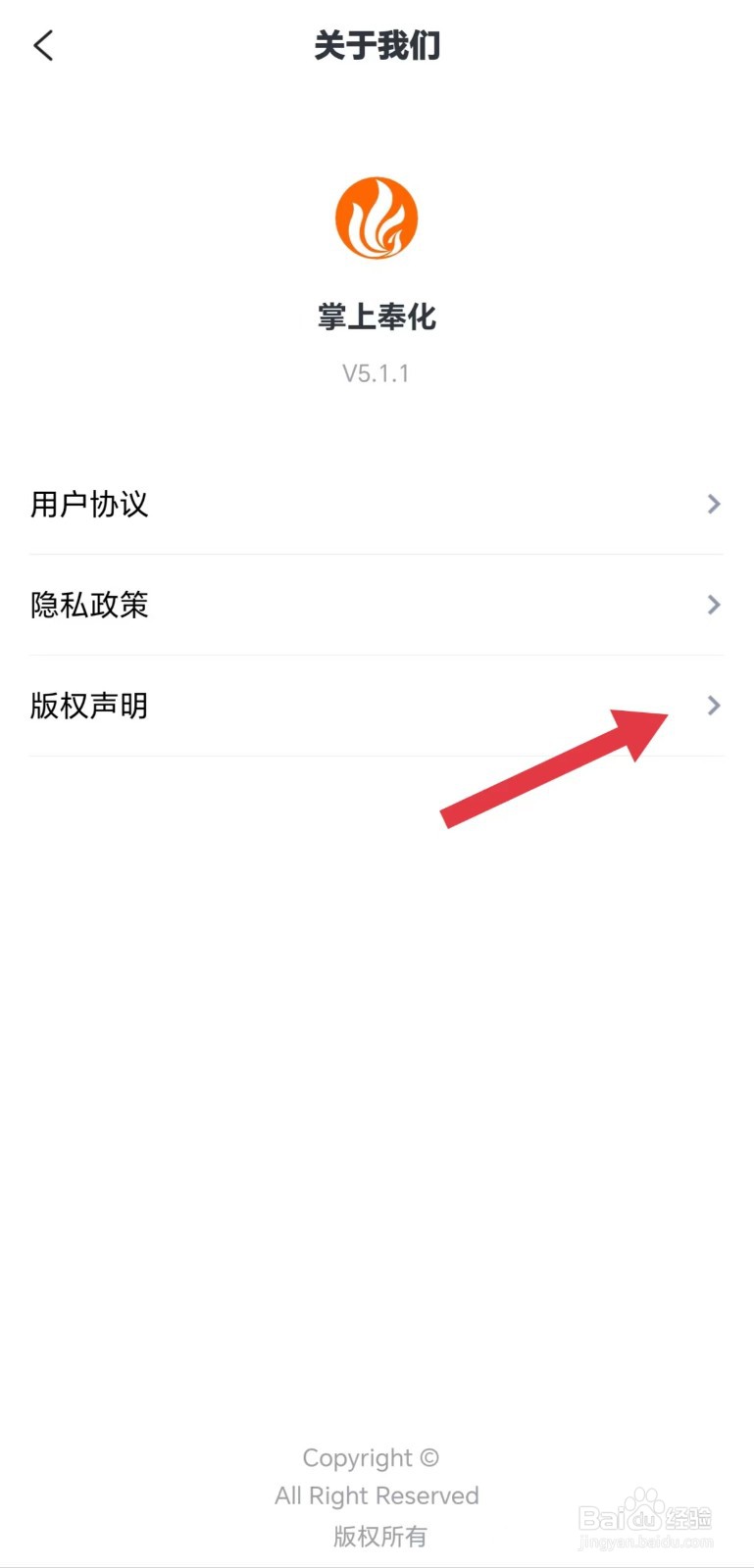掌上奉化怎么看版权声明
