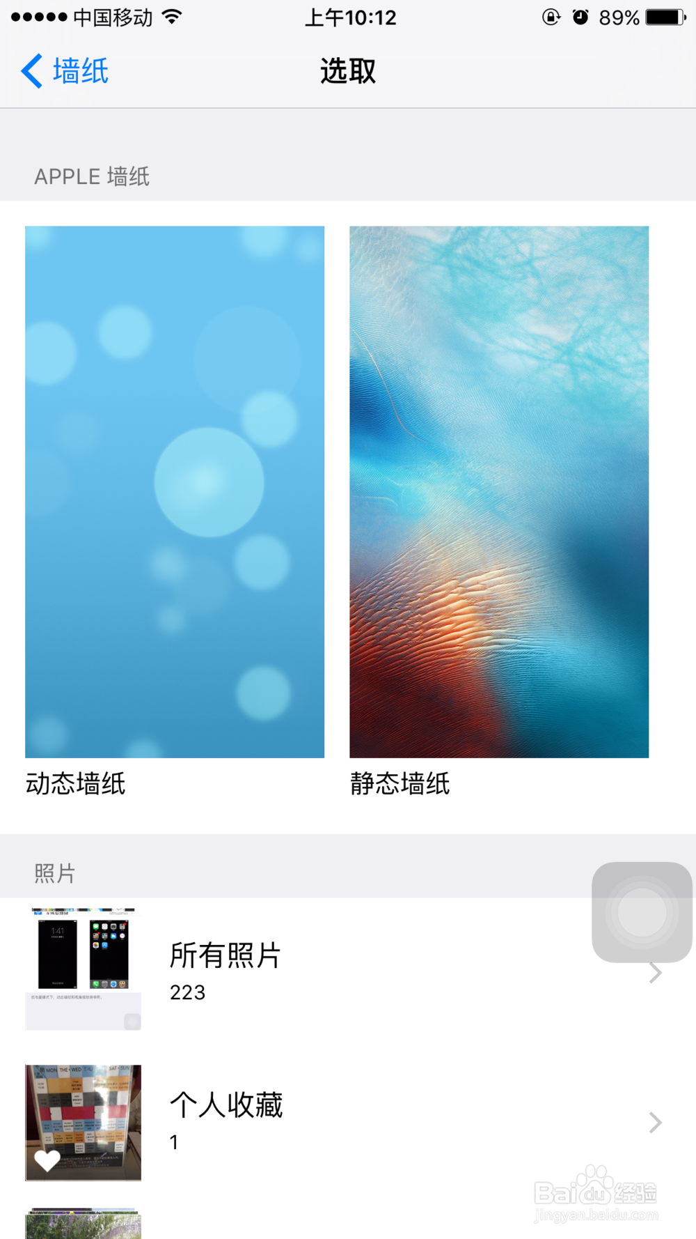 苹果6P如何设置桌面壁纸