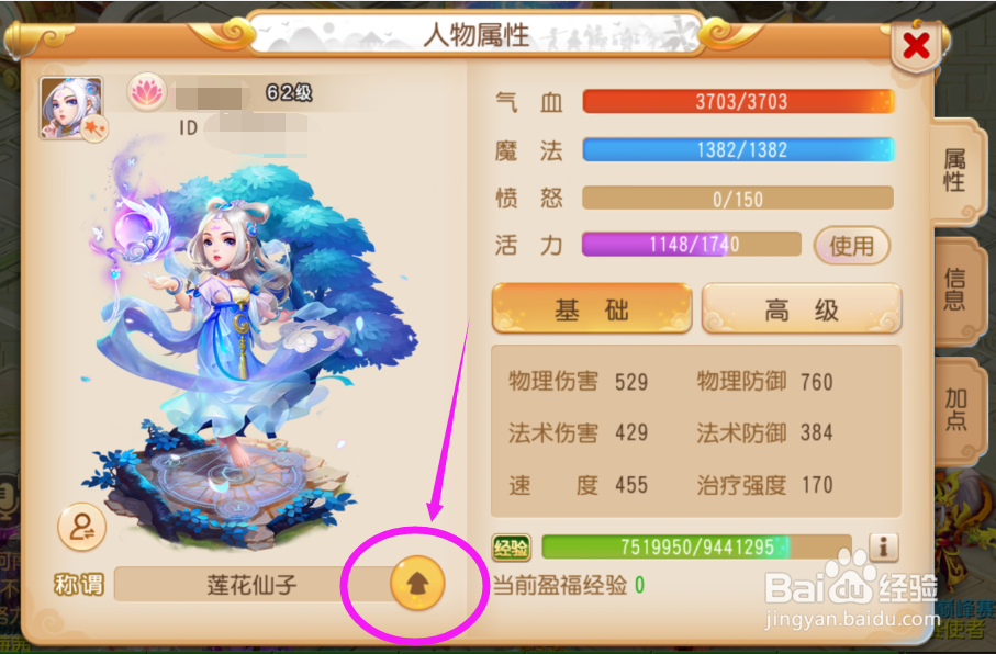 梦幻西游手游如何锁定角色称谓