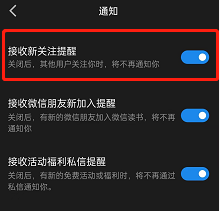 微信读书关注提醒怎么关掉