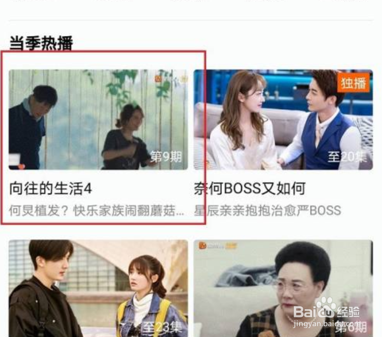 芒果TV怎么设置视频清晰度