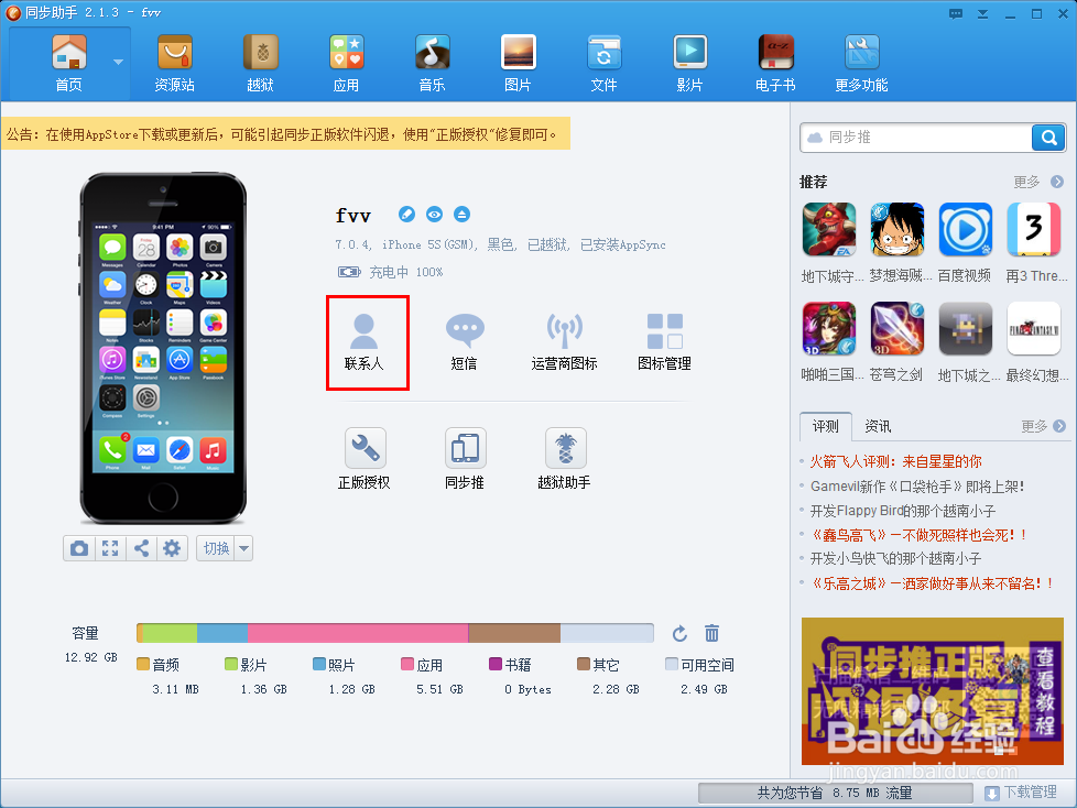 把iphone,ipad上的 语音备忘录、录音弄到电脑里