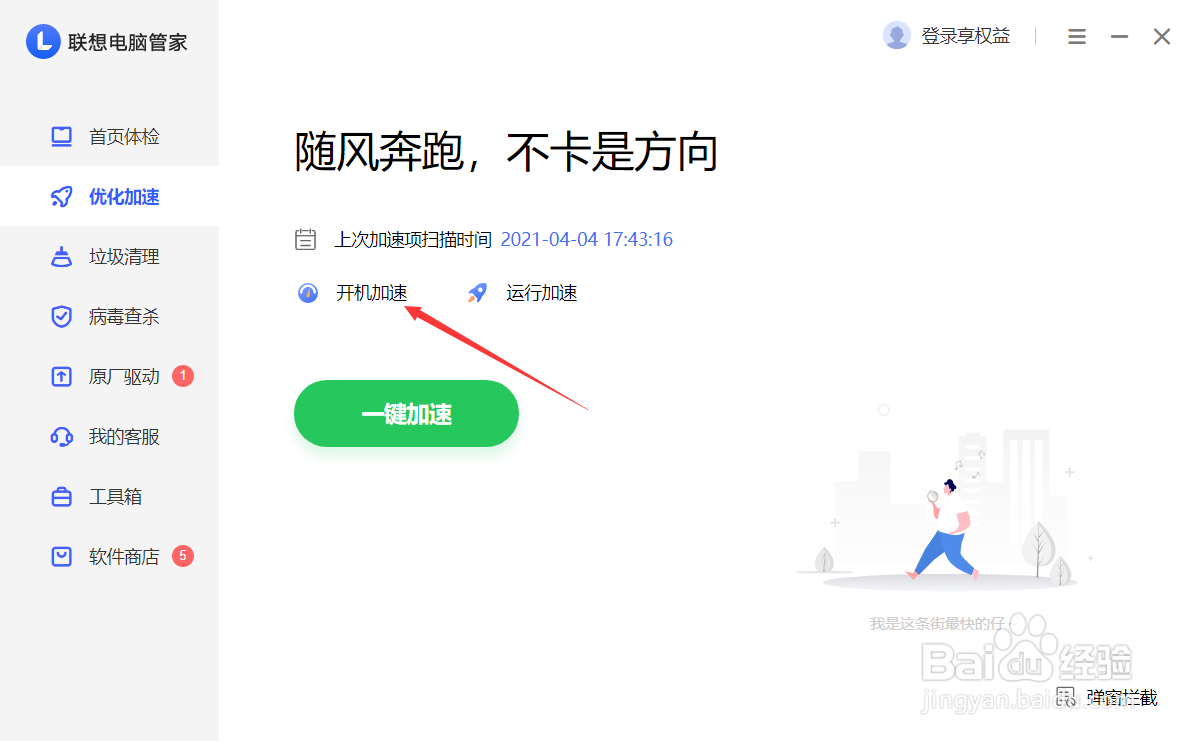怎么解决电脑开机速度慢