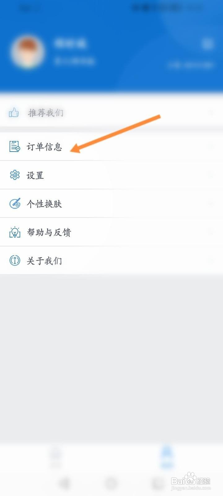 汇联易怎么查看订单信息