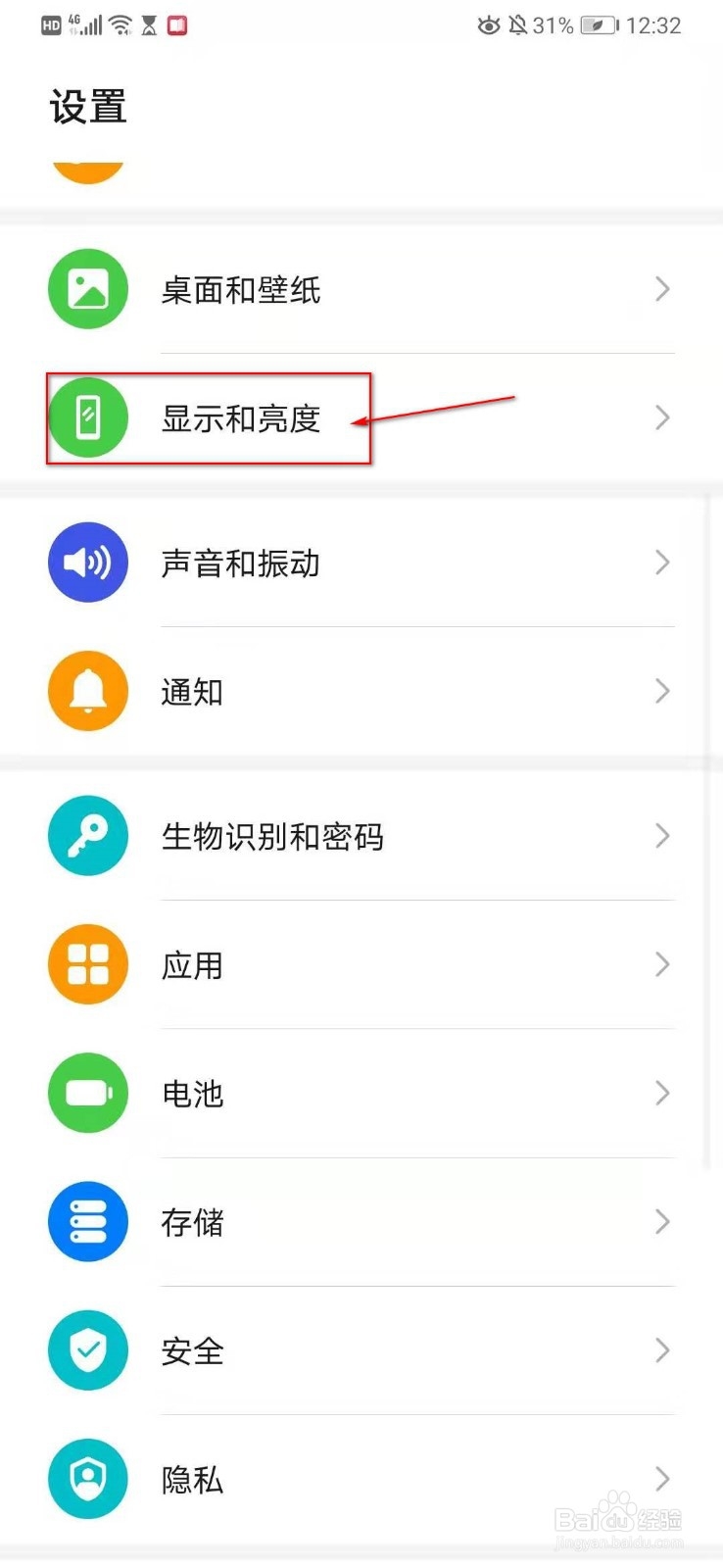 华为p30怎么设置锁屏时间
