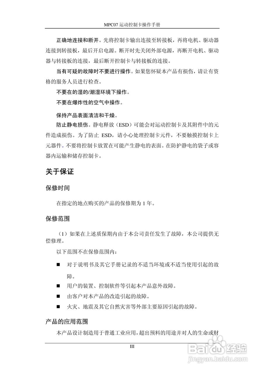 乐创自动化MPC07SP运动控制卡操作手册:[1]