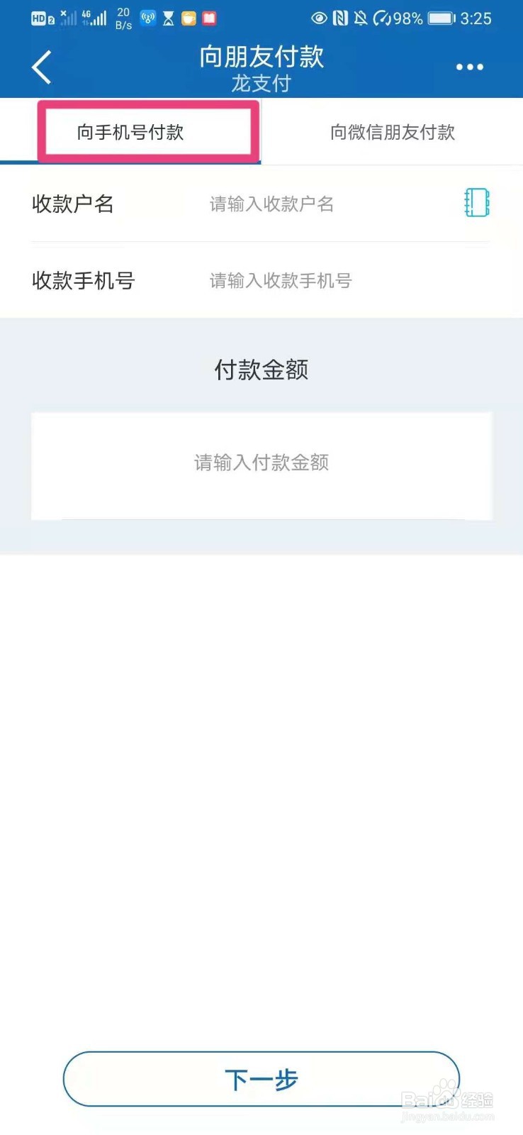 如何在建行app中向对方手机号转账