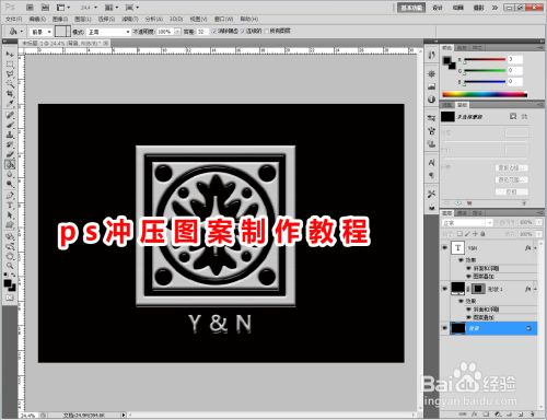 ps冲压图案制作教程