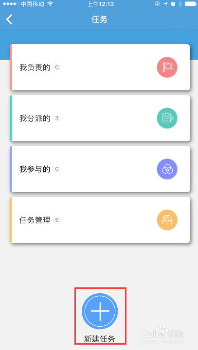 怎么用工程宝软件的任务功能给员工分派工作？