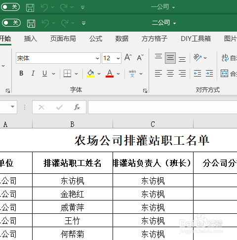 怎么合并两个excel