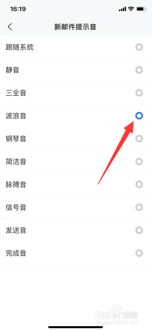 139邮箱怎么更换新邮件提示音