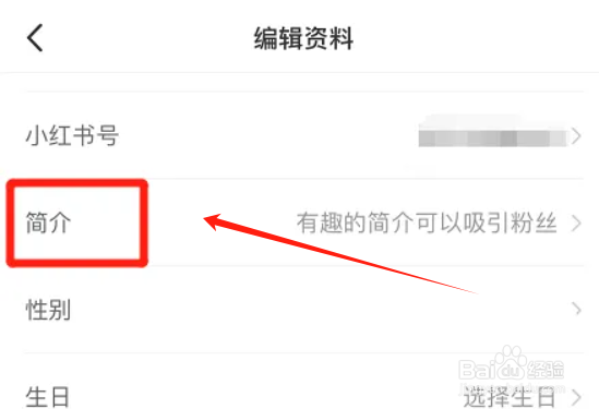 小红书在哪编辑个人简介?