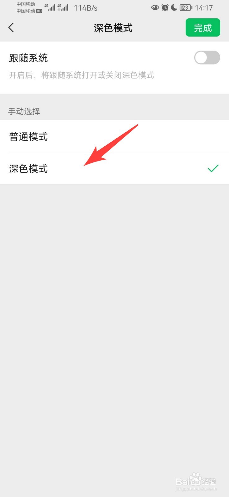 微信如何设置夜间模式