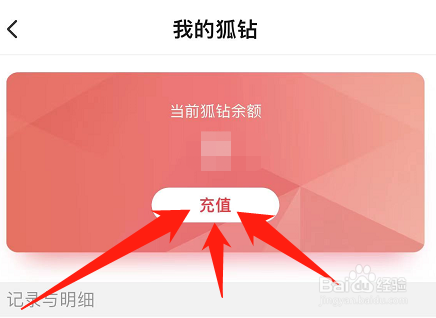 搜狐视频怎么充值狐钻