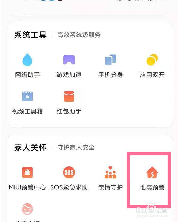 红米note11pro如何开启地震预警