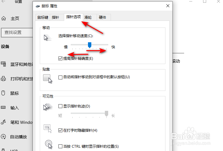 如何调节电脑鼠标灵敏度?