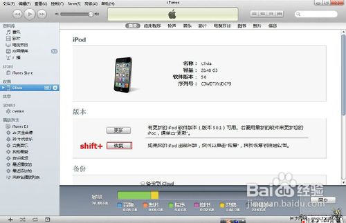 怎样升级ios5?