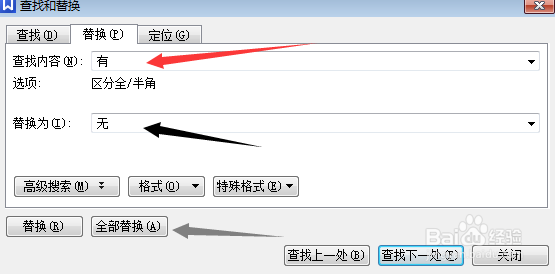 怎样在WPS Office文本里查找替换文字