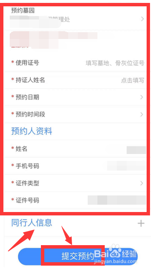佛山清明扫墓怎么预约