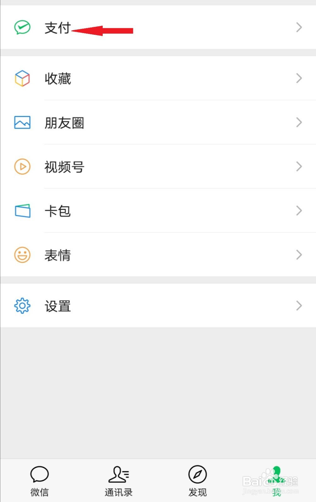 微信怎么设置允许通过手机号向我转账
