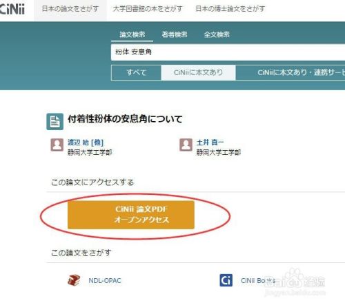 如何在cinii上下载论文 百度经验