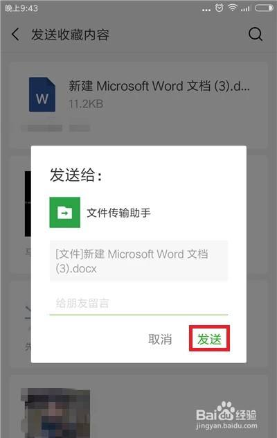 微信中word,excel等文件怎麼打印出來呢?