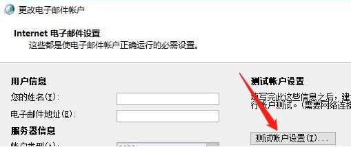设置好Internet电子邮件后怎么测试