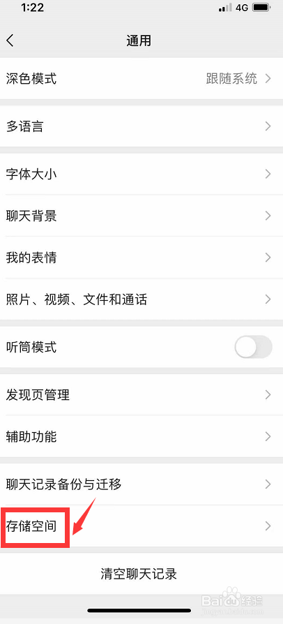 微信语音通话中断