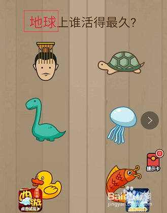 微信小程序脑力大乱斗61-62-63关通关攻略
