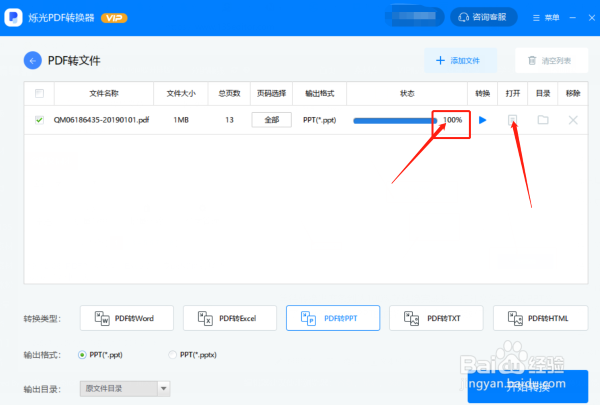 PDF怎么转换成PPT