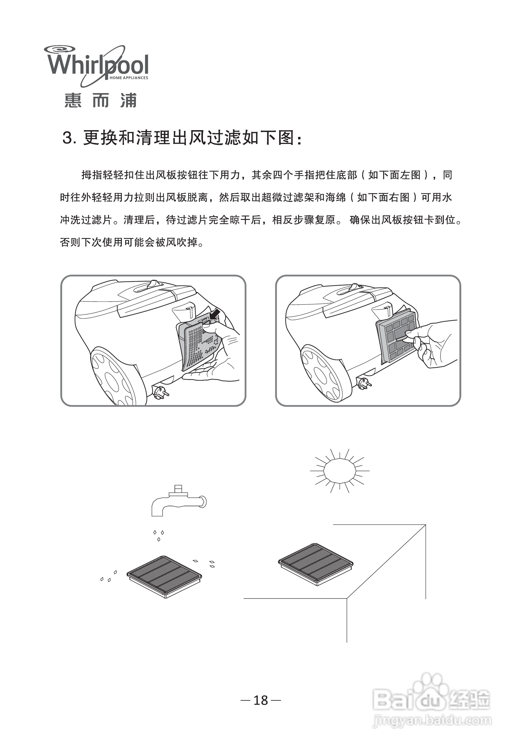 惠而浦WVC-HT1401K吸尘器使用说明书:[2]