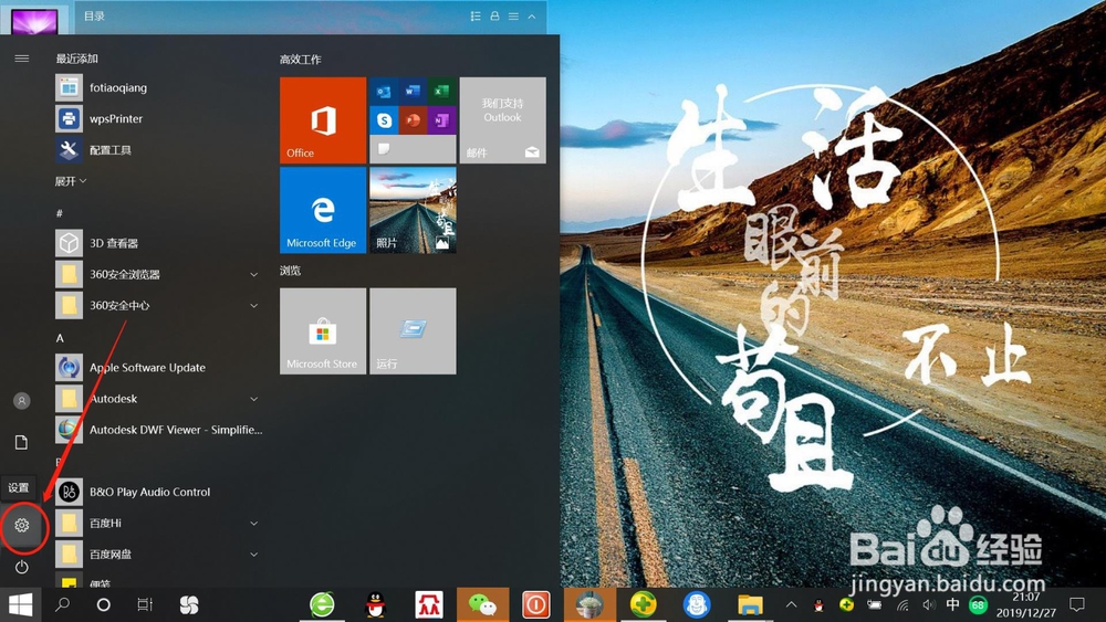 win10系统如何自定义“3D文字屏保”