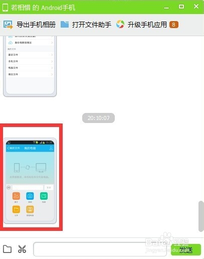 如何把照片上传电脑