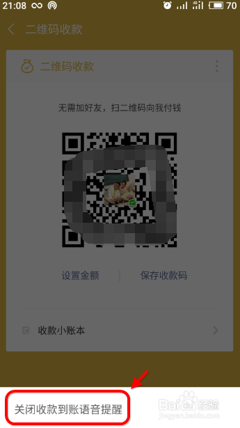 怎样设置微信收款提示音