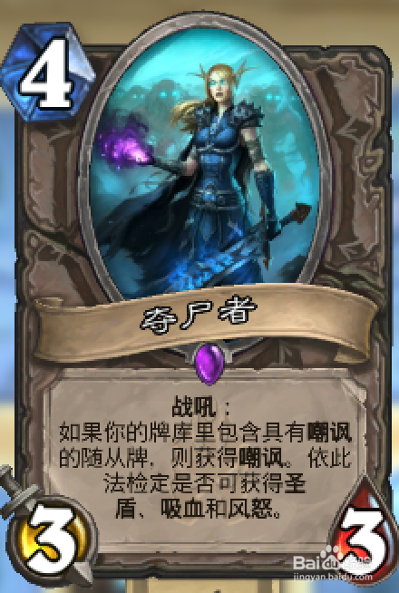 炉石的夺尸者怎么用