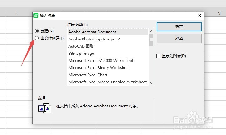 wps表格如何插入txt文档