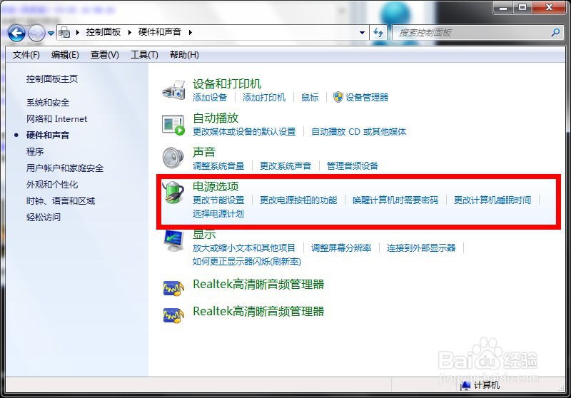 win7设置不休眠