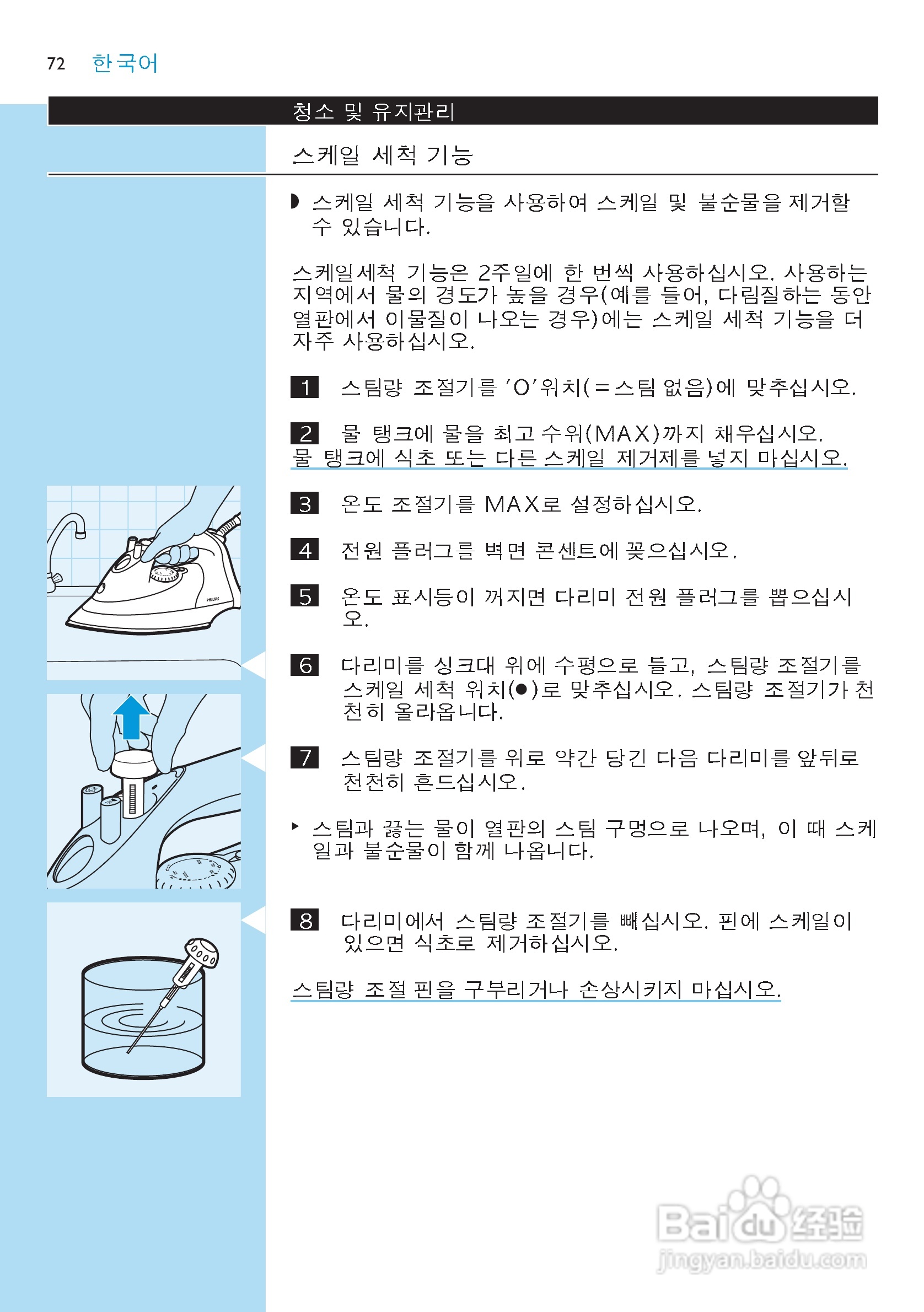 PHILIPS GC200电熨斗使用说明书:[8]