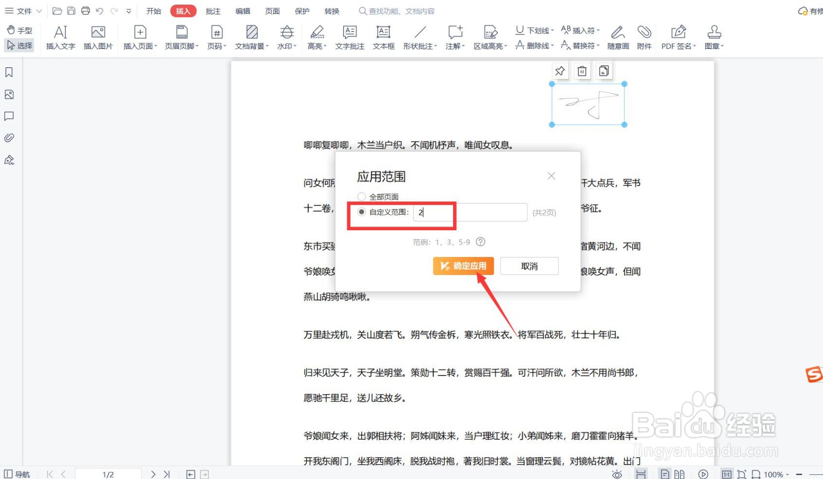 如何将签名应用到PDF文档的自定义页面