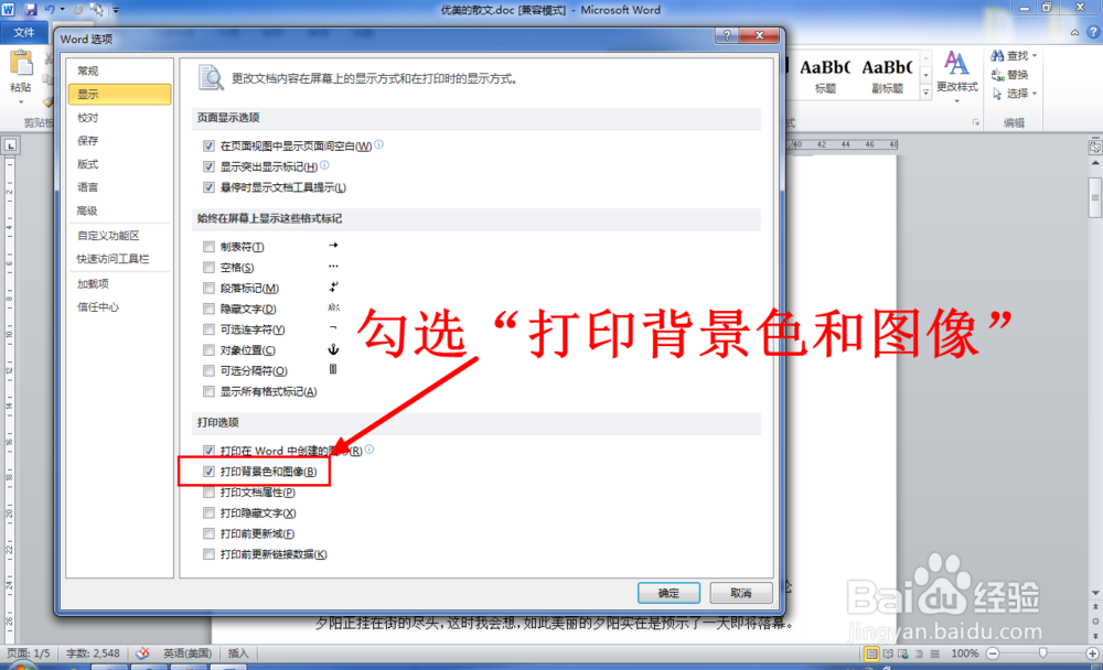 Word文档中的图片打印不出来怎么办