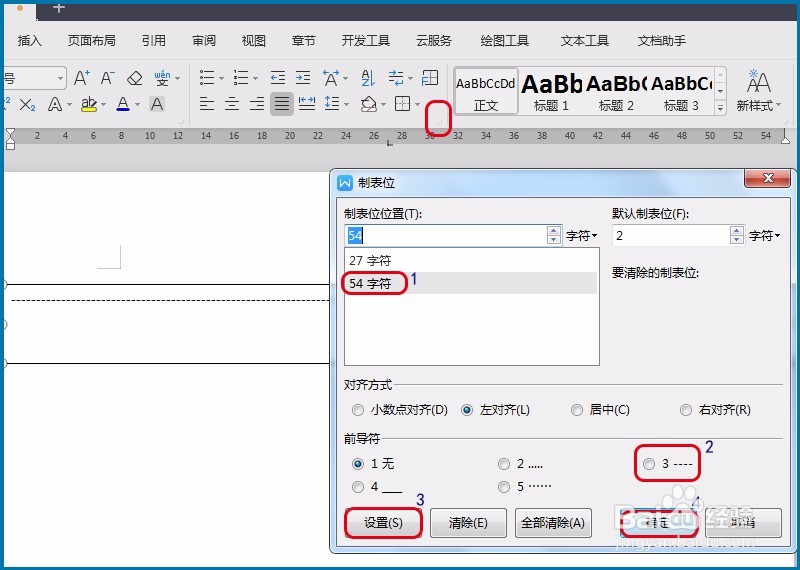 Word 怎么为纸张制作剪裁线？