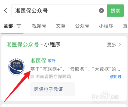 长沙医保共济如何操作