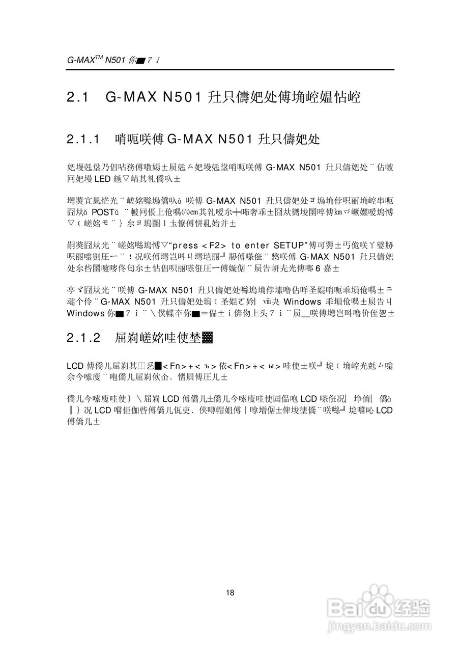 技嘉笔记本电脑N50型说明书:[3]