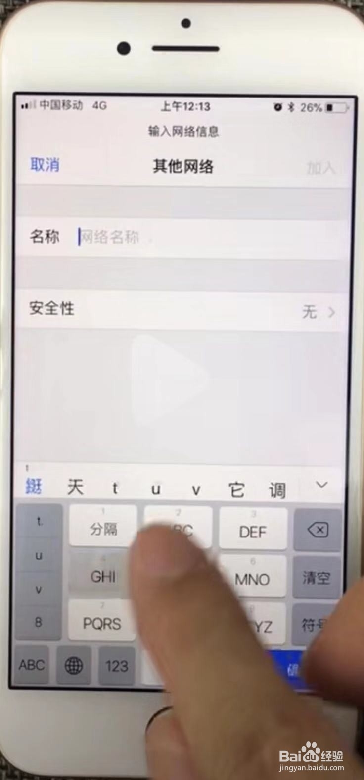 如何隐藏wi-fi,防止手机蹭网