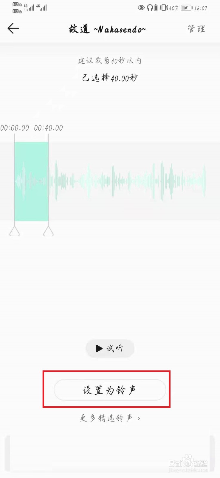 qq音乐怎么设置手机铃声
