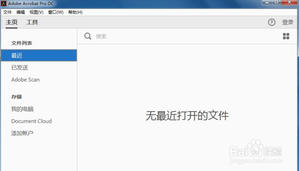 Acrobat如何将多个文件打包