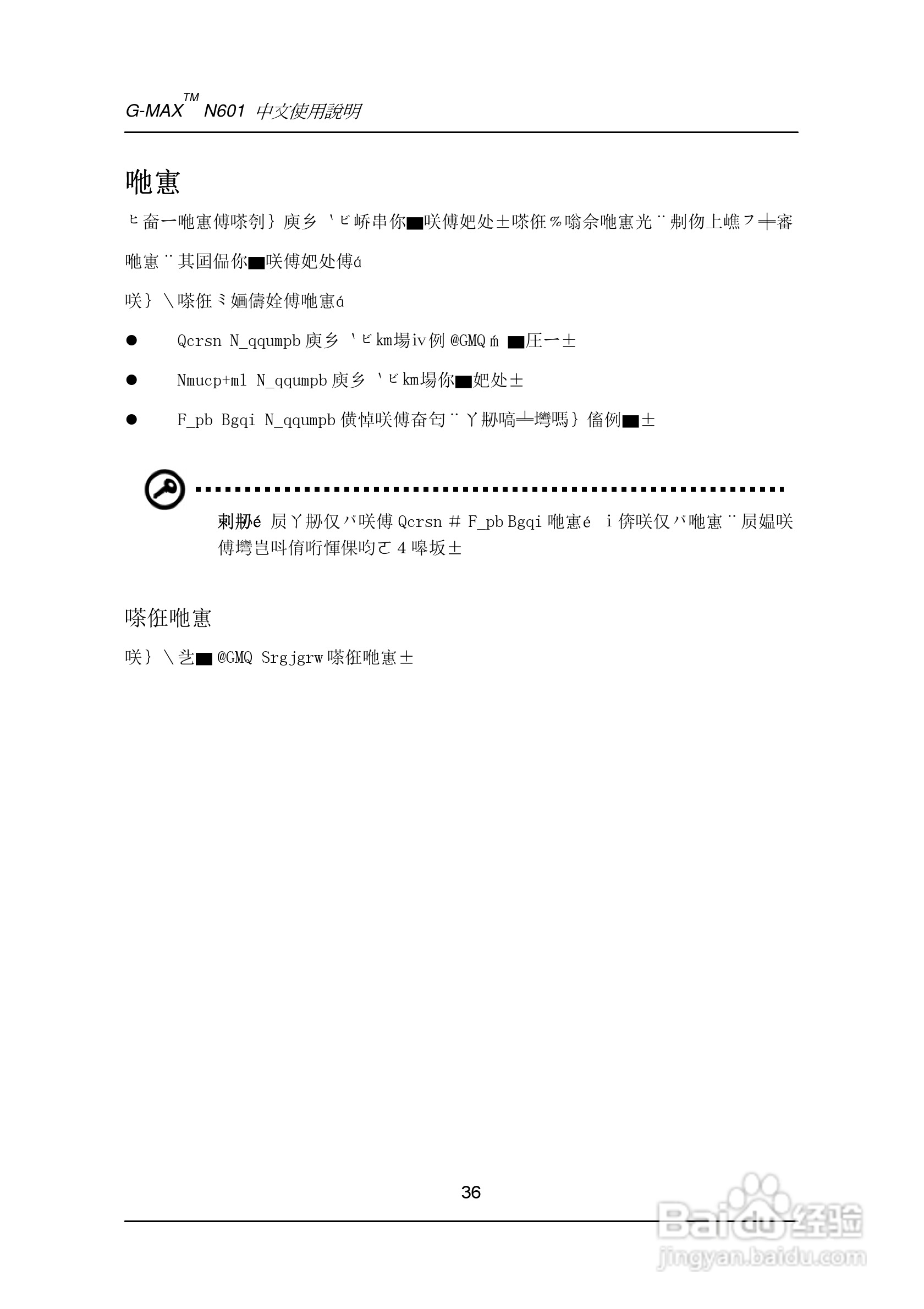 技嘉笔记本电脑N60型说明书:[4]