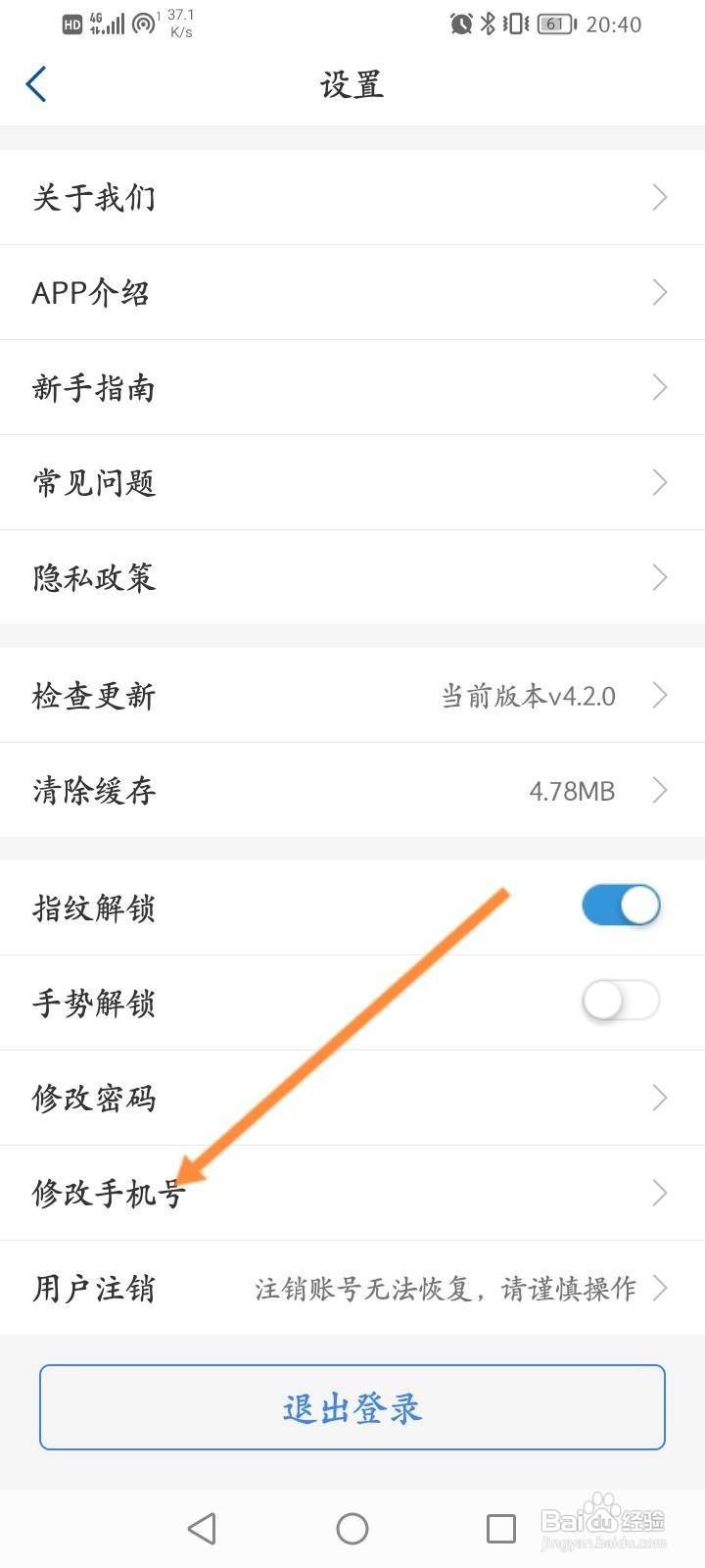 天府通办软件中怎么修改绑定的手机号