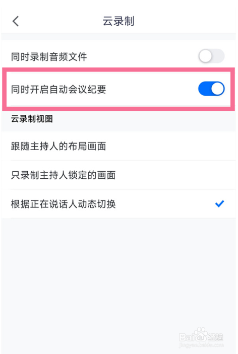 腾讯会议文字会议记录怎么看