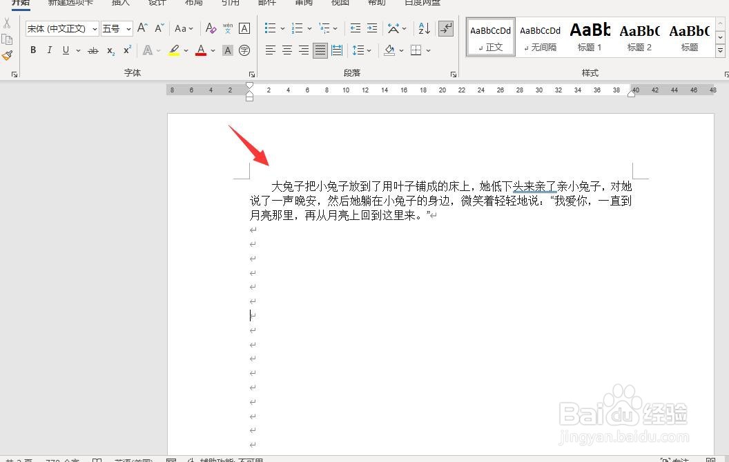 在Word文档中怎样画星空图